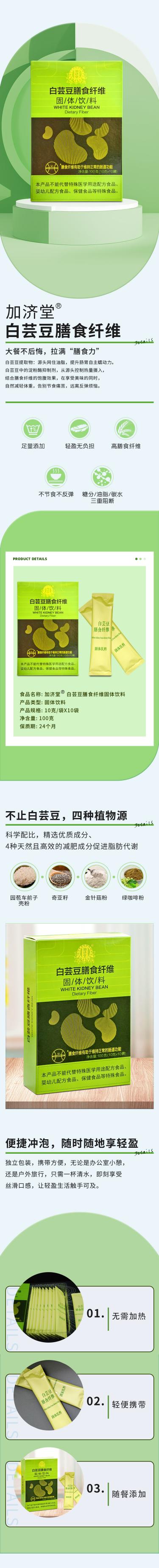 白芸豆 膳食纤维固体饮料 100g（10g*10袋）