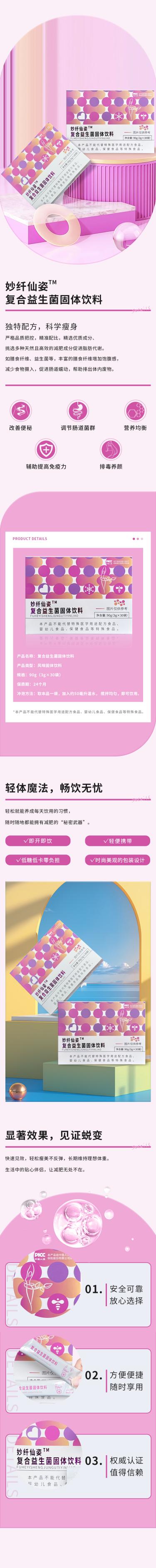 妙纤仙姿 复合益生菌固体饮料 90g（3g*30袋）