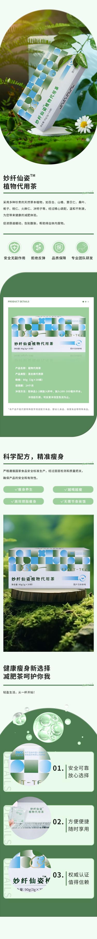 妙纤仙姿 植物代用茶 90g（3g*30袋）