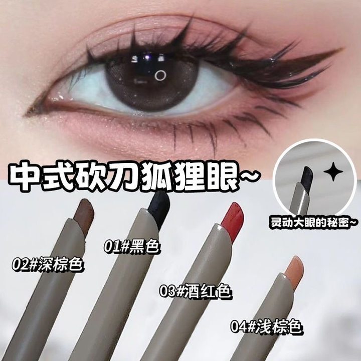 新中式狐狸眼线红色刀锋眼线胶笔持久不晕染防水学生