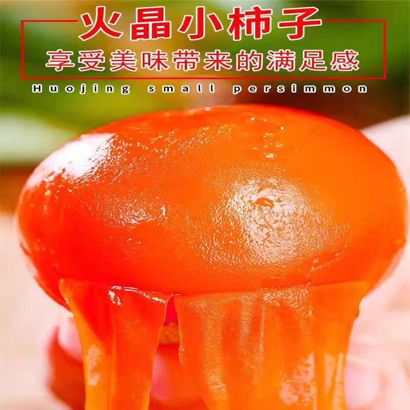 陕西火晶柿子新鲜30枚当季水果整箱应季临潼脆水晶软甜小柿子