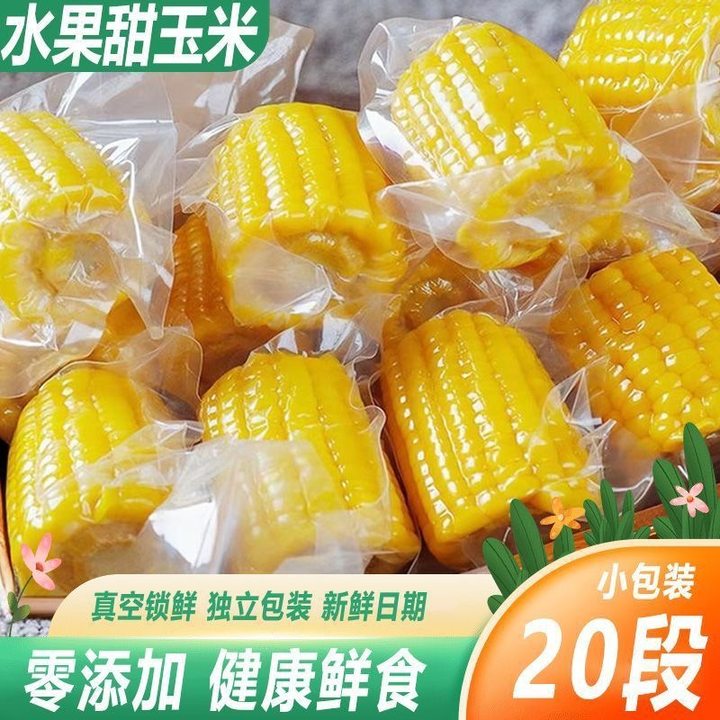 即食水果甜玉米真空包装免煮减脂期零食学生宿舍代餐KF同款低脂产