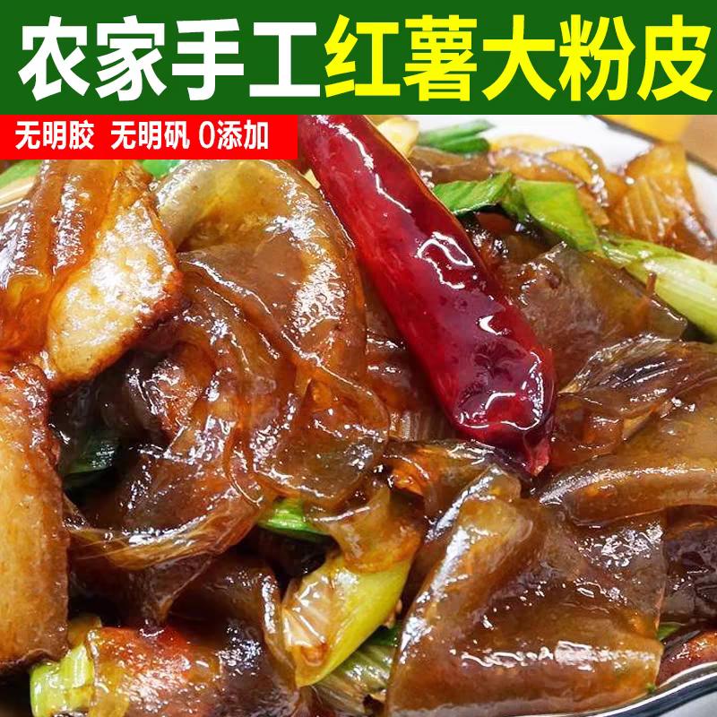纯手工红薯粉皮山东特产正宗农家大圆粉皮红苕地瓜宽粉皮火锅干货