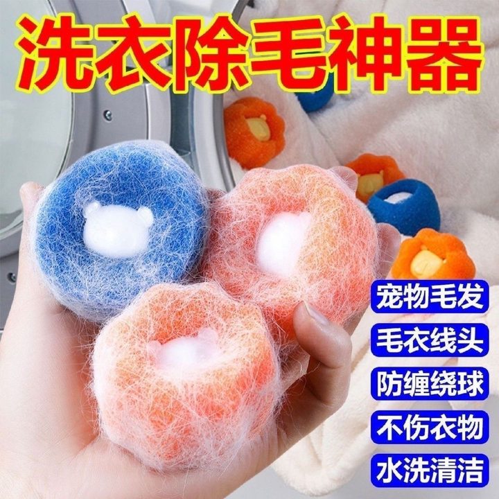 魔力洗衣球吸猫毛去粘毛清洁滚筒洗衣机神器过滤毛球防粘滤粘毛器